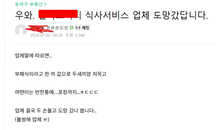 아파트 식사 서비스 중단 사유