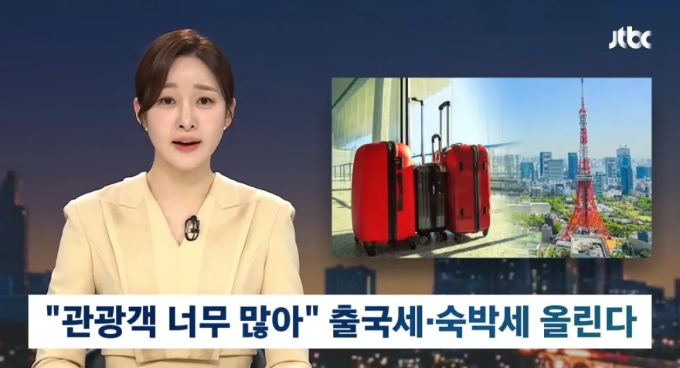 일본 여행 출국세 및 숙박세 인상 소식