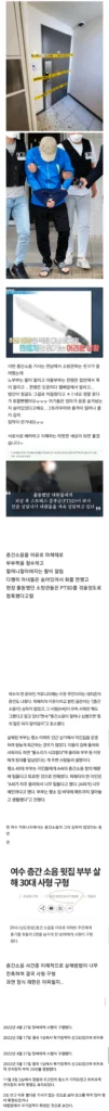다시 봐도 충격인 여수 층간소음 마체테 살인사건