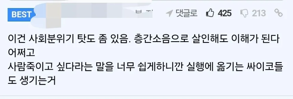 다시 봐도 충격인 여수 층간소음 마체테 살인사건