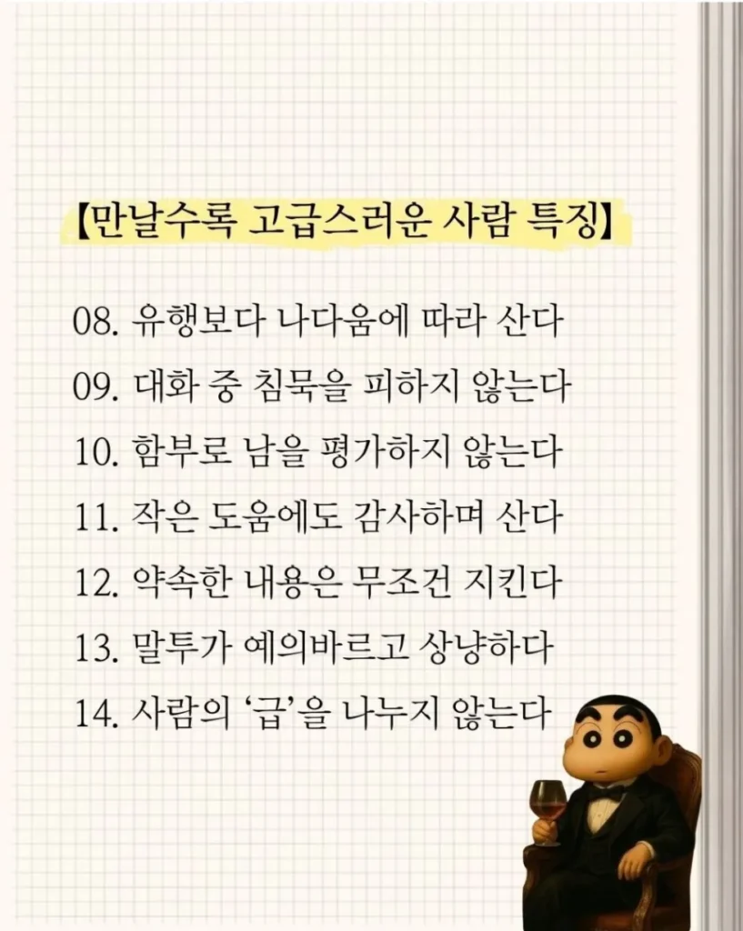고급스러운 사람들의 특징