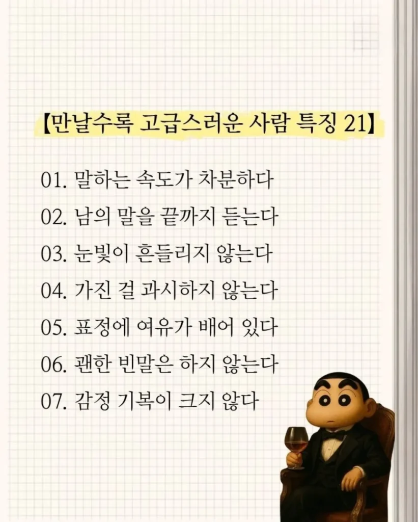 고급스러운 사람들의 특징