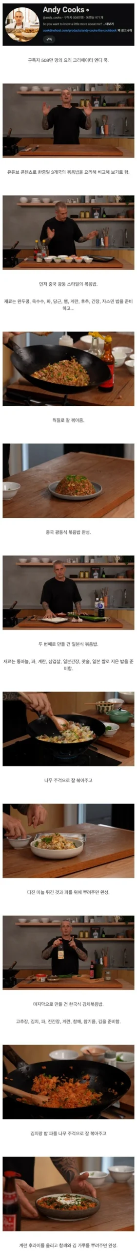 한중일 볶음밥, 500만 구독 요리 유튜버의 비교 분석