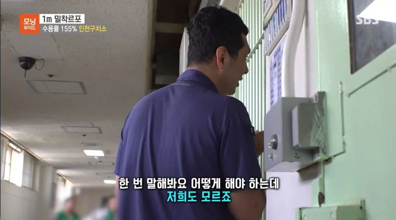 현재 심각하다는 인천구치소 과밀수용 근황.news