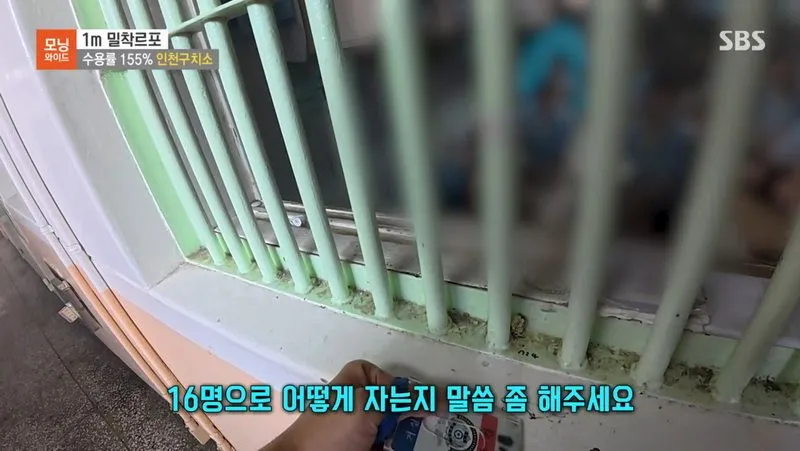 현재 심각하다는 인천구치소 과밀수용 근황.news