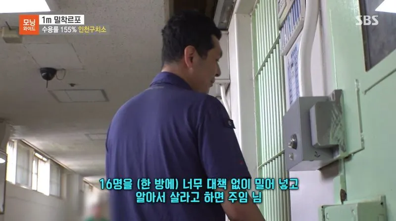 현재 심각하다는 인천구치소 과밀수용 근황.news