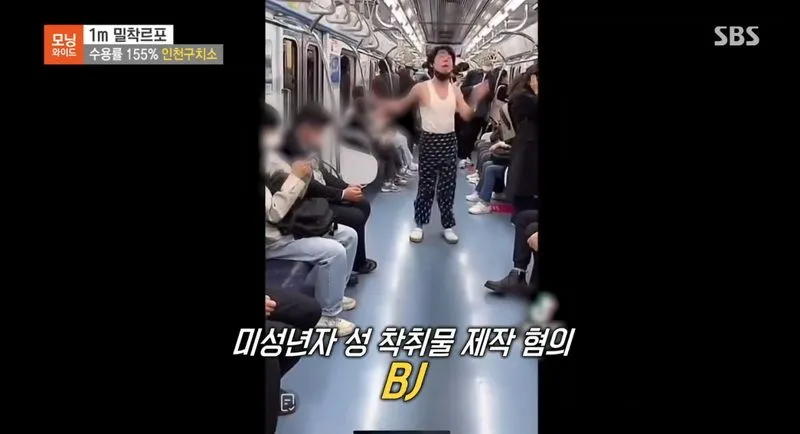 현재 심각하다는 인천구치소 과밀수용 근황.news