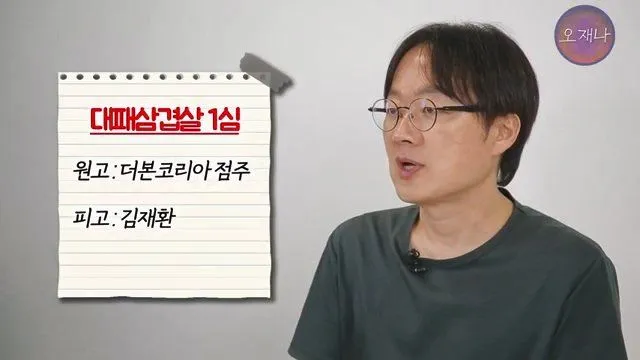 백종원 더본코리아 점주, 오재나 PD 상대 소송 재판 결과 발표