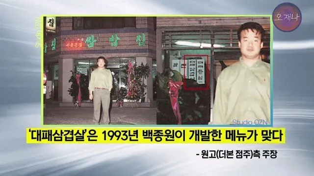 백종원 더본코리아 점주, 오재나 PD 상대 소송 재판 결과 발표