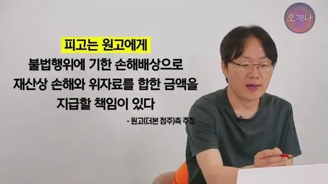 백종원 더본코리아 점주, 오재나 PD 상대 소송 재판 결과 발표