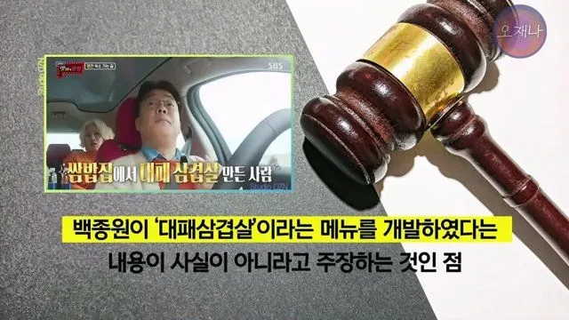백종원 더본코리아 점주, 오재나 PD 상대 소송 재판 결과 발표