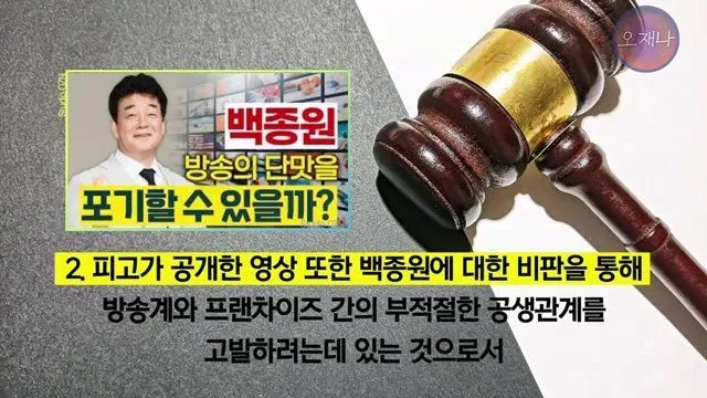 백종원 더본코리아 점주, 오재나 PD 상대 소송 재판 결과 발표