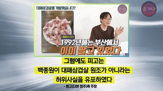 백종원 더본코리아 점주, 오재나 PD 상대 소송 재판 결과 발표
