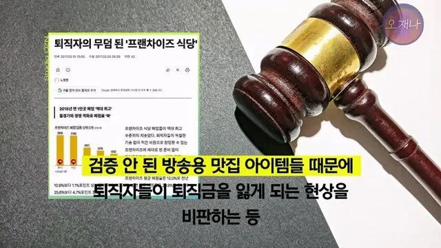 백종원 더본코리아 점주, 오재나 PD 상대 소송 재판 결과 발표