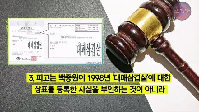 백종원 더본코리아 점주, 오재나 PD 상대 소송 재판 결과 발표