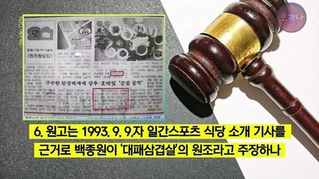 백종원 더본코리아 점주, 오재나 PD 상대 소송 재판 결과 발표