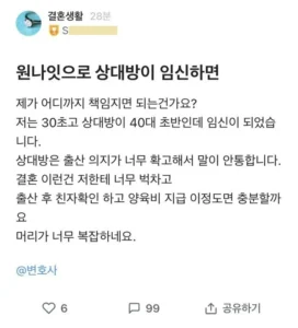 30대 남성, 40대 여성의 함정에 빠지다
