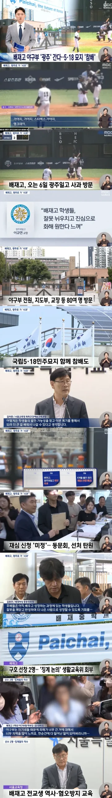 배재고 야구부, 6일 5·18묘역 참배