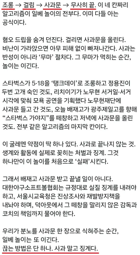 배재고 야구부, 6일 5·18묘역 참배