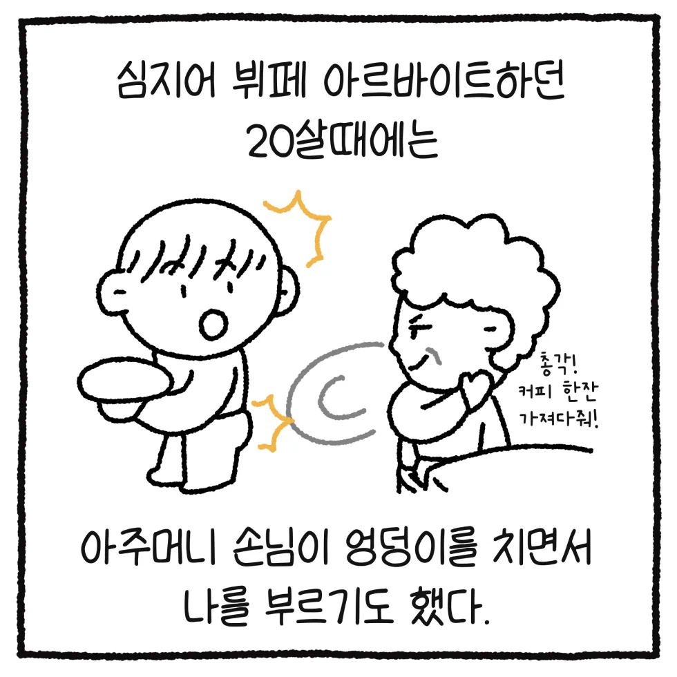 남자 변호사가 길거리에서 성추행 당한 썰. manhwa