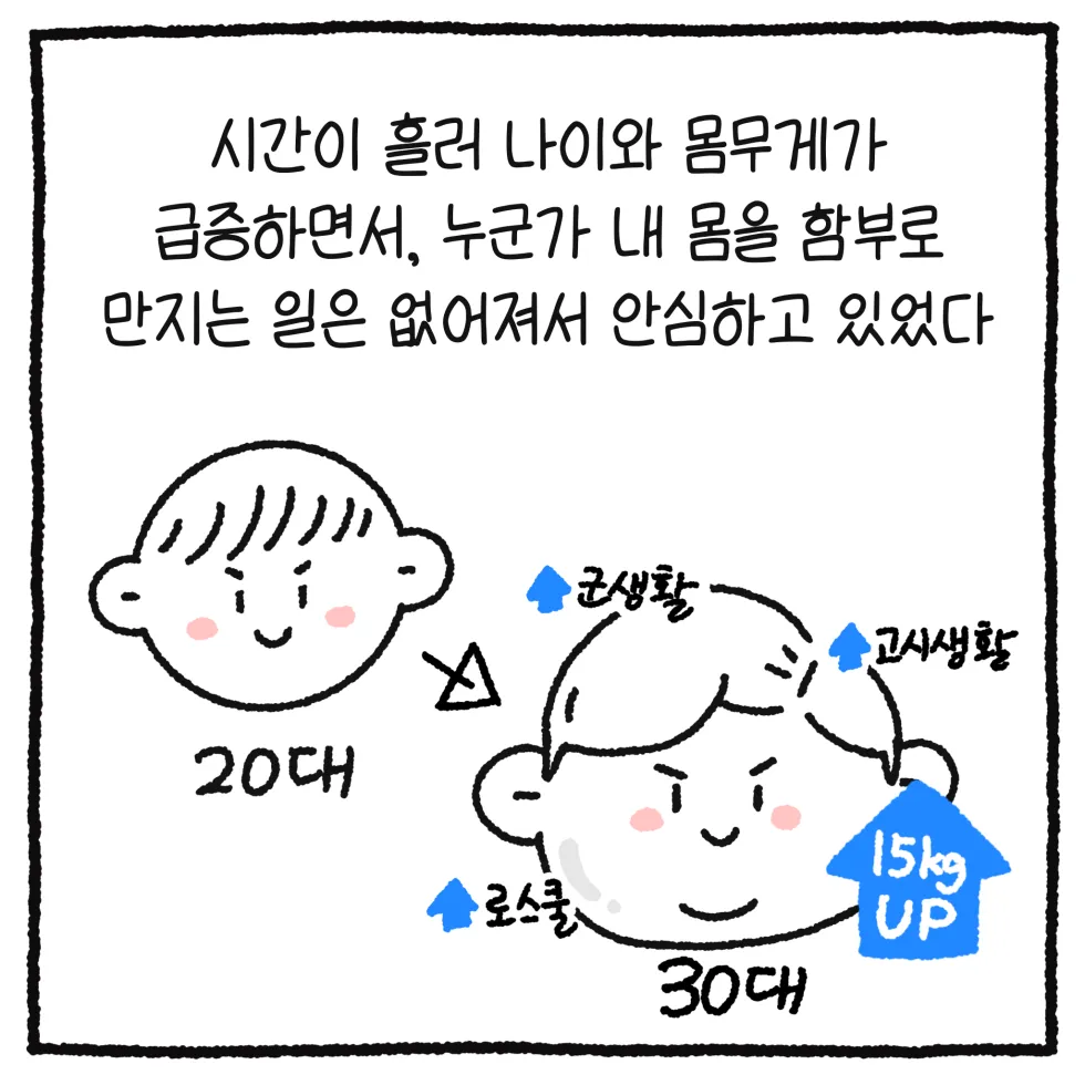남자 변호사가 길거리에서 성추행 당한 썰. manhwa