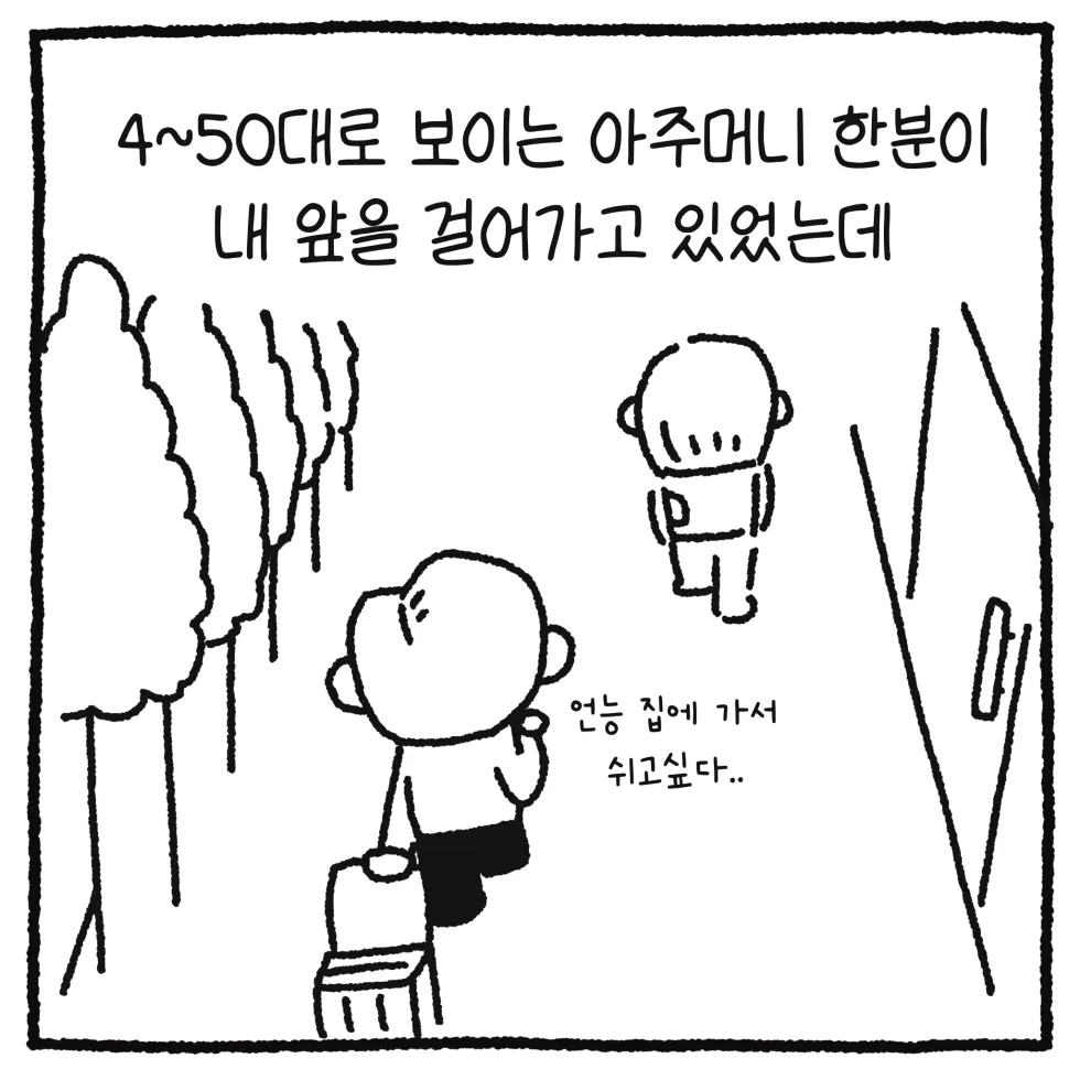 남자 변호사가 길거리에서 성추행 당한 썰. manhwa