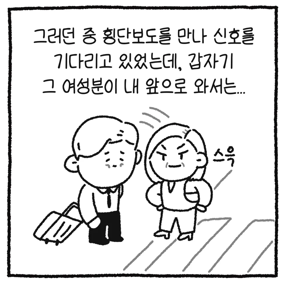 남자 변호사가 길거리에서 성추행 당한 썰. manhwa