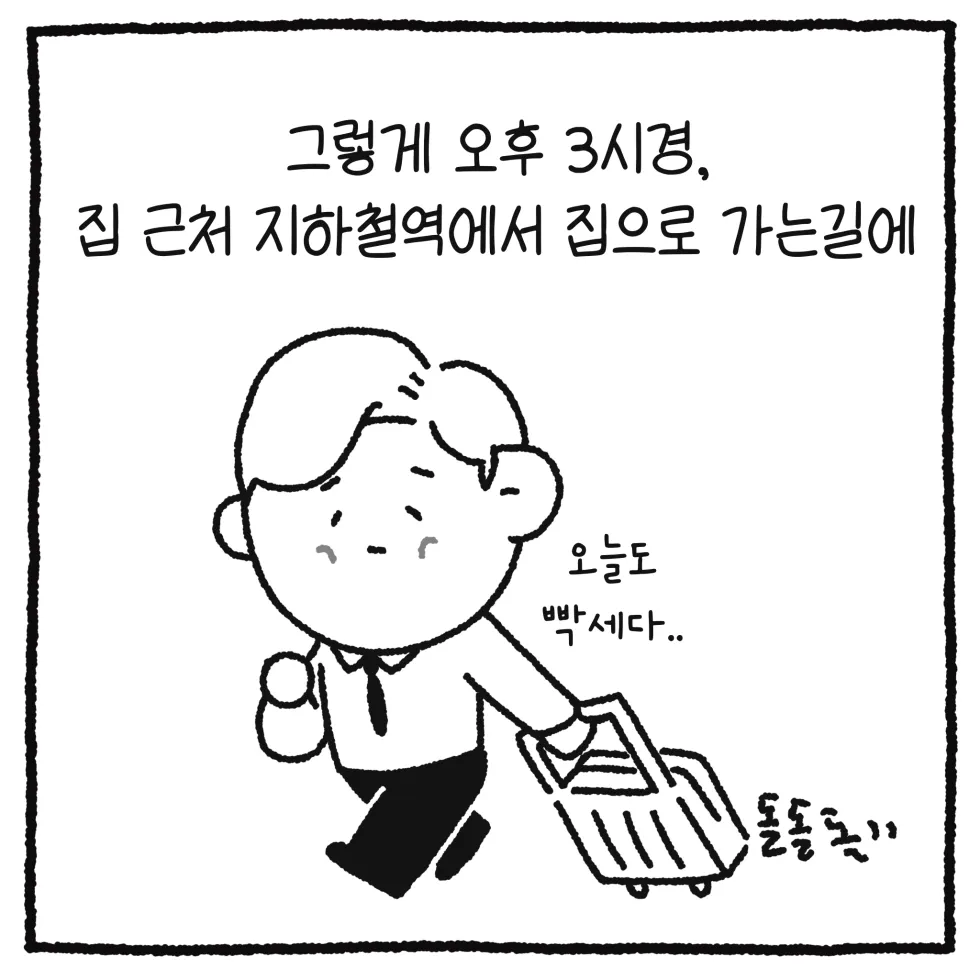 남자 변호사가 길거리에서 성추행 당한 썰. manhwa