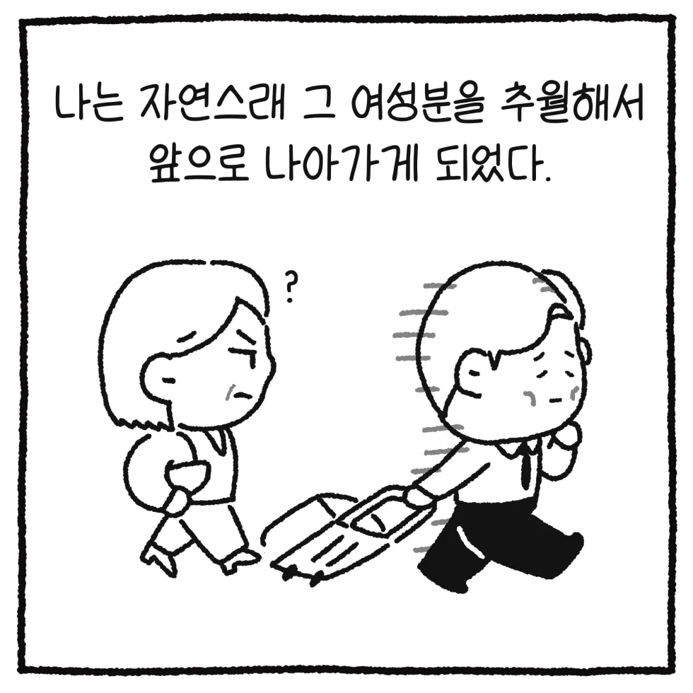 남자 변호사가 길거리에서 성추행 당한 썰. manhwa