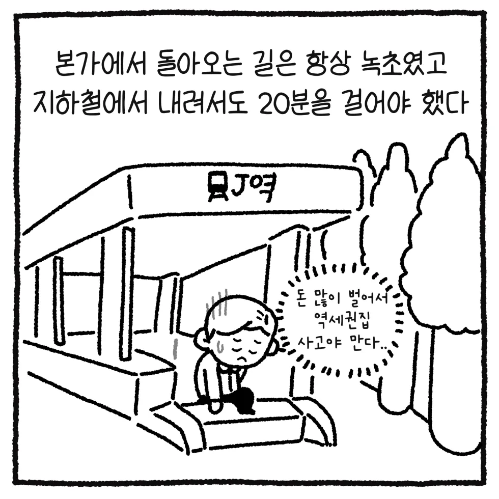 남자 변호사가 길거리에서 성추행 당한 썰. manhwa