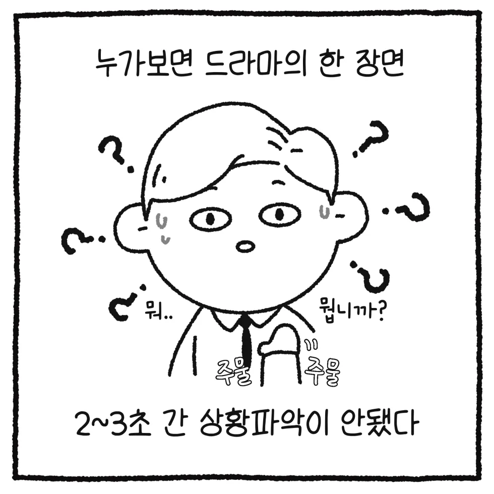 남자 변호사가 길거리에서 성추행 당한 썰. manhwa
