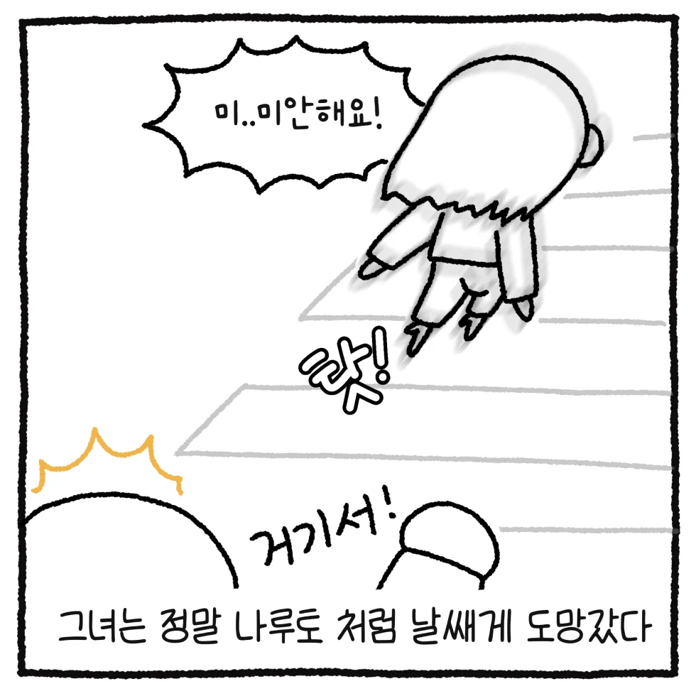남자 변호사가 길거리에서 성추행 당한 썰. manhwa