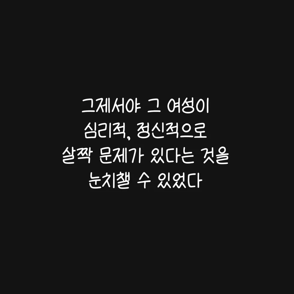 남자 변호사가 길거리에서 성추행 당한 썰. manhwa