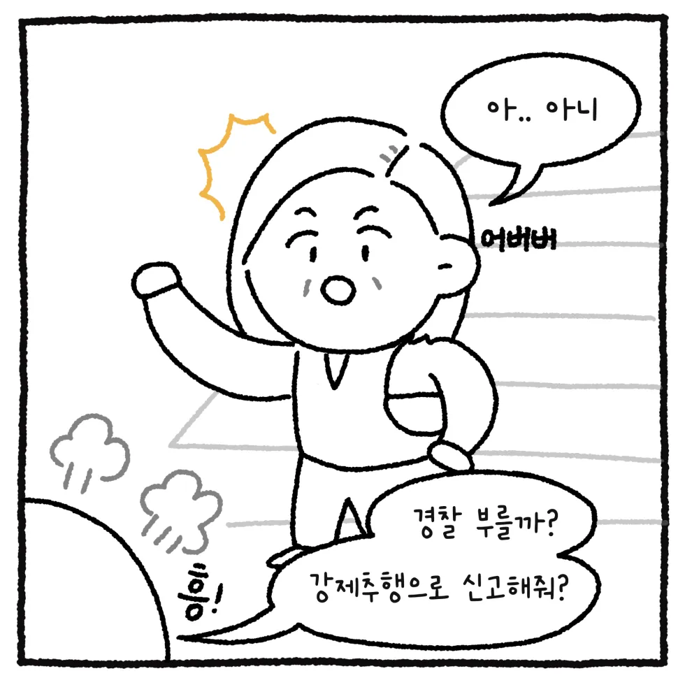남자 변호사가 길거리에서 성추행 당한 썰. manhwa