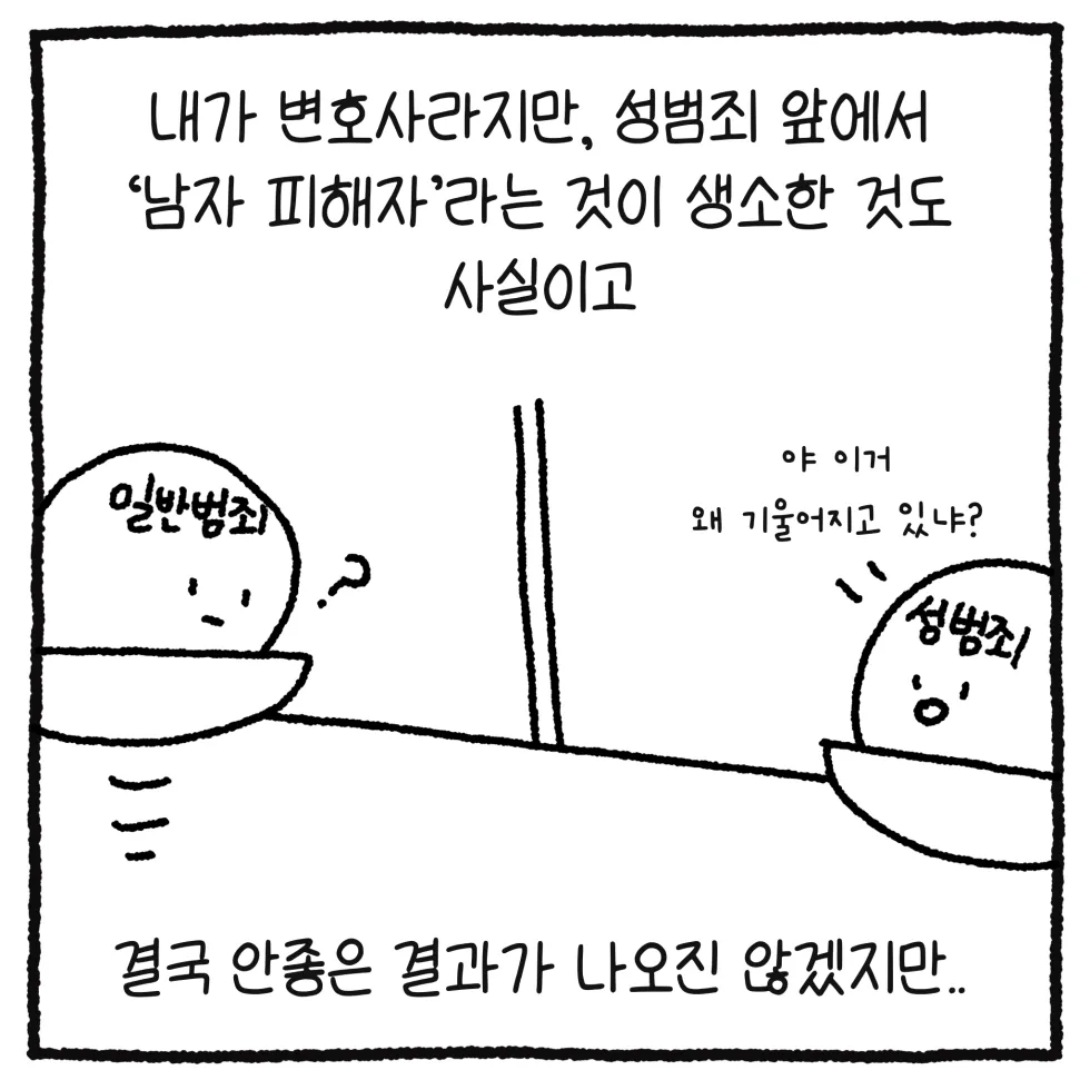 남자 변호사가 길거리에서 성추행 당한 썰. manhwa