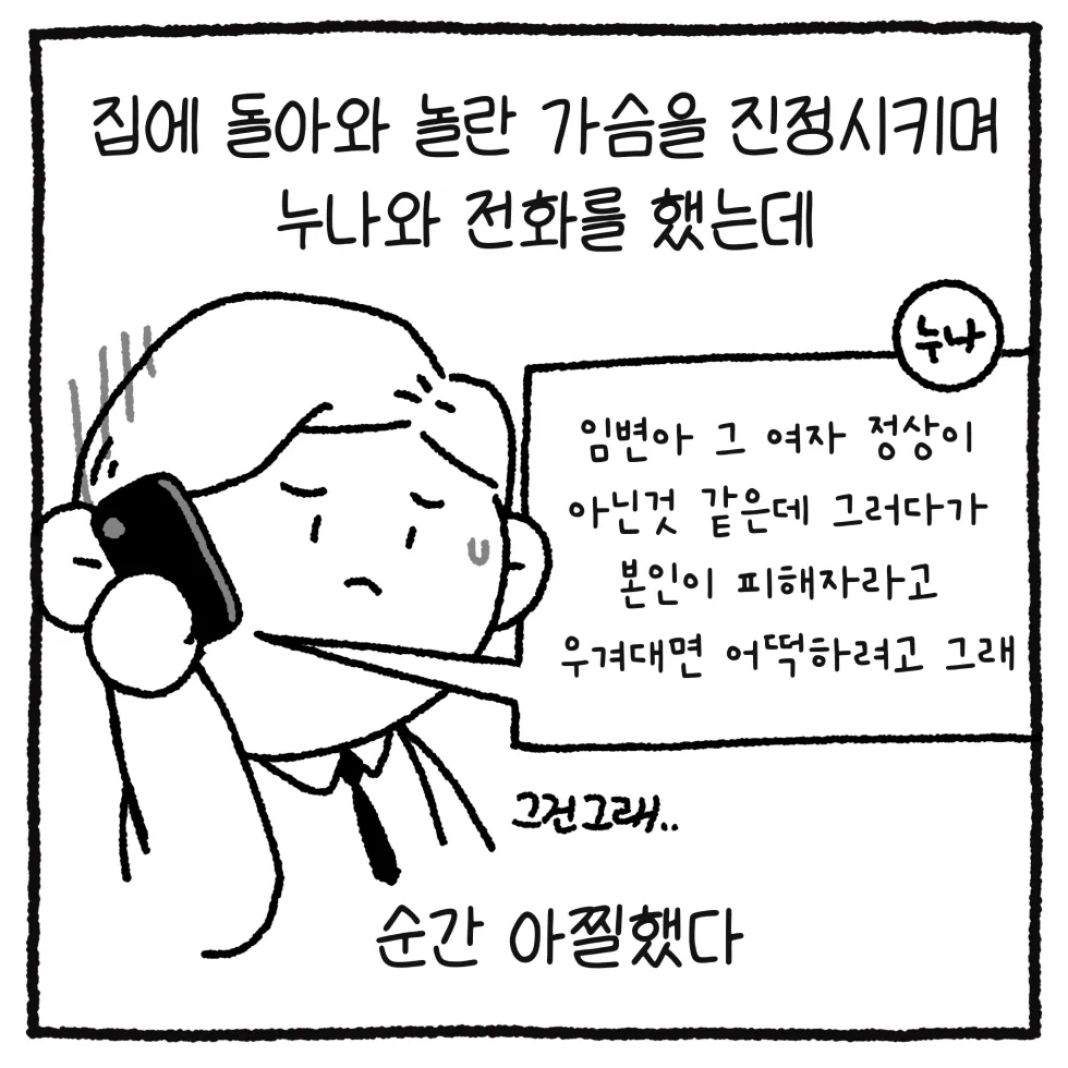 남자 변호사가 길거리에서 성추행 당한 썰. manhwa