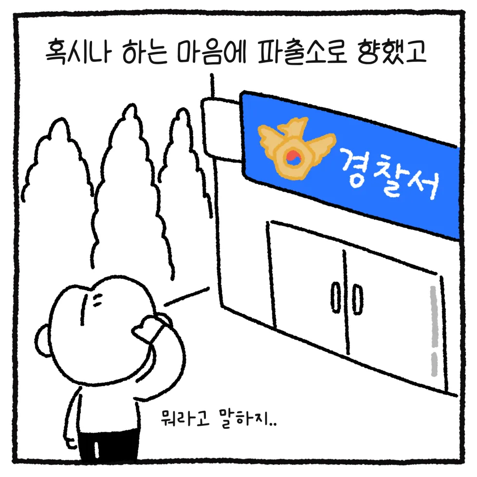남자 변호사가 길거리에서 성추행 당한 썰. manhwa