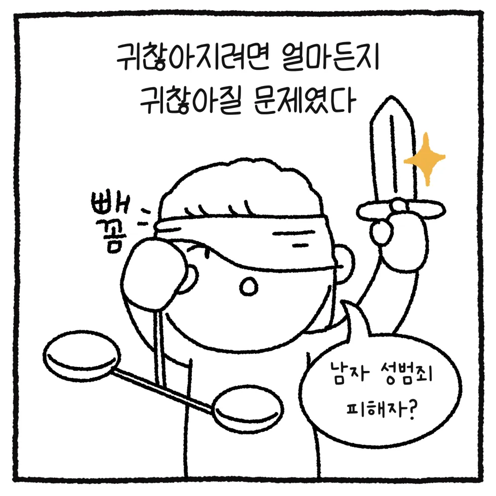 남자 변호사가 길거리에서 성추행 당한 썰. manhwa