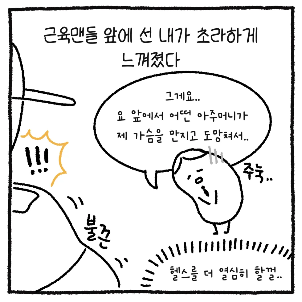 남자 변호사가 길거리에서 성추행 당한 썰. manhwa