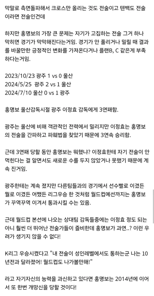 2년 전 홍명보 관련 글, 성지 된 사연