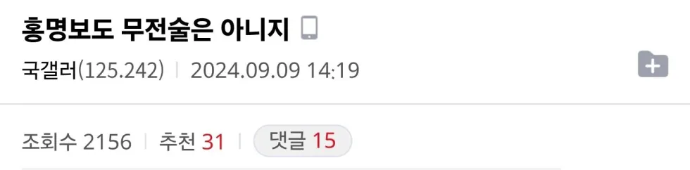 2년 전 홍명보 관련 글, 성지 된 사연