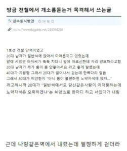 전철 안에서 일어난 일