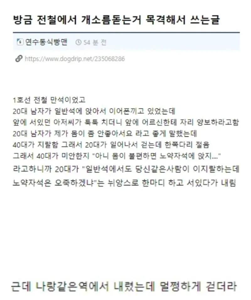 전철 안에서 일어난 일