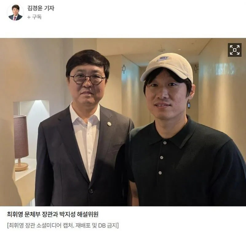 축구 소식: 박지성, 한국 축구 혁신위원장직 수락