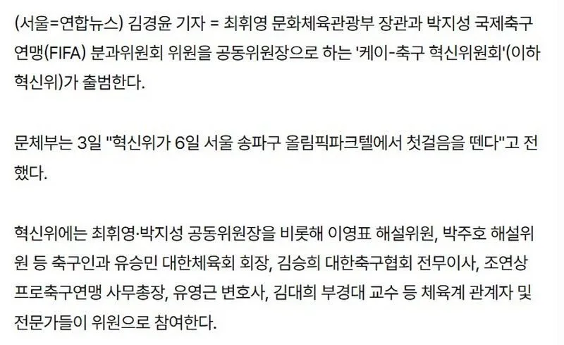 축구 소식: 박지성, 한국 축구 혁신위원장직 수락