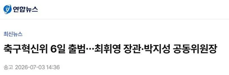 축구 소식: 박지성, 한국 축구 혁신위원장직 수락