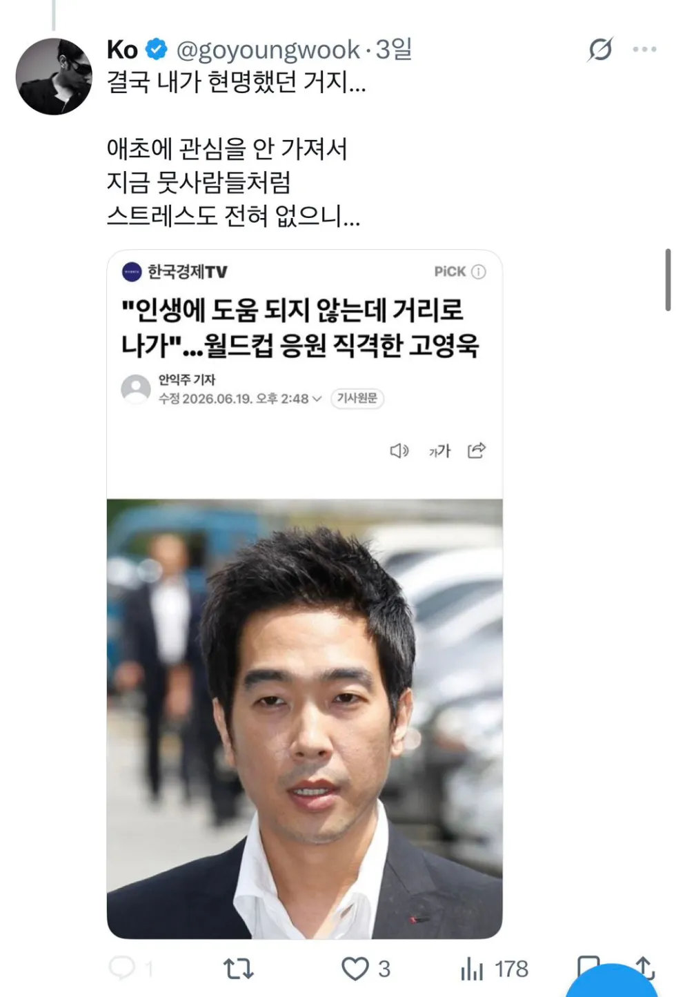 고영욱, “당시 내가 현명했다” 발언