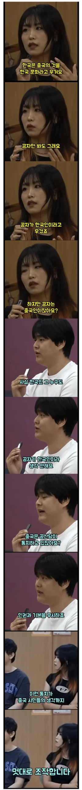 한국인이 공자를 한국인이라 우겨