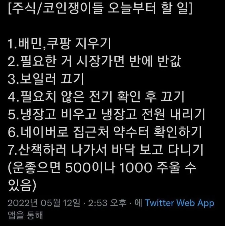 오늘부터 주식 및 코인 투자자들이 해야 할 일