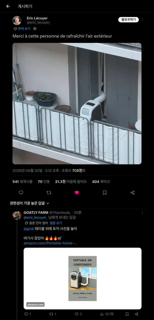 프랑스인이 처음 사용해 본 이동식 에어컨